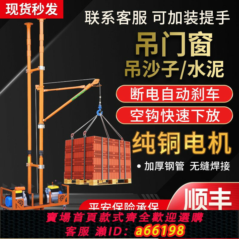 【臺灣公司 可開發票】室內吊運機220V建築裝修吊沙門窗家用小型起重機上料升降提升吊機