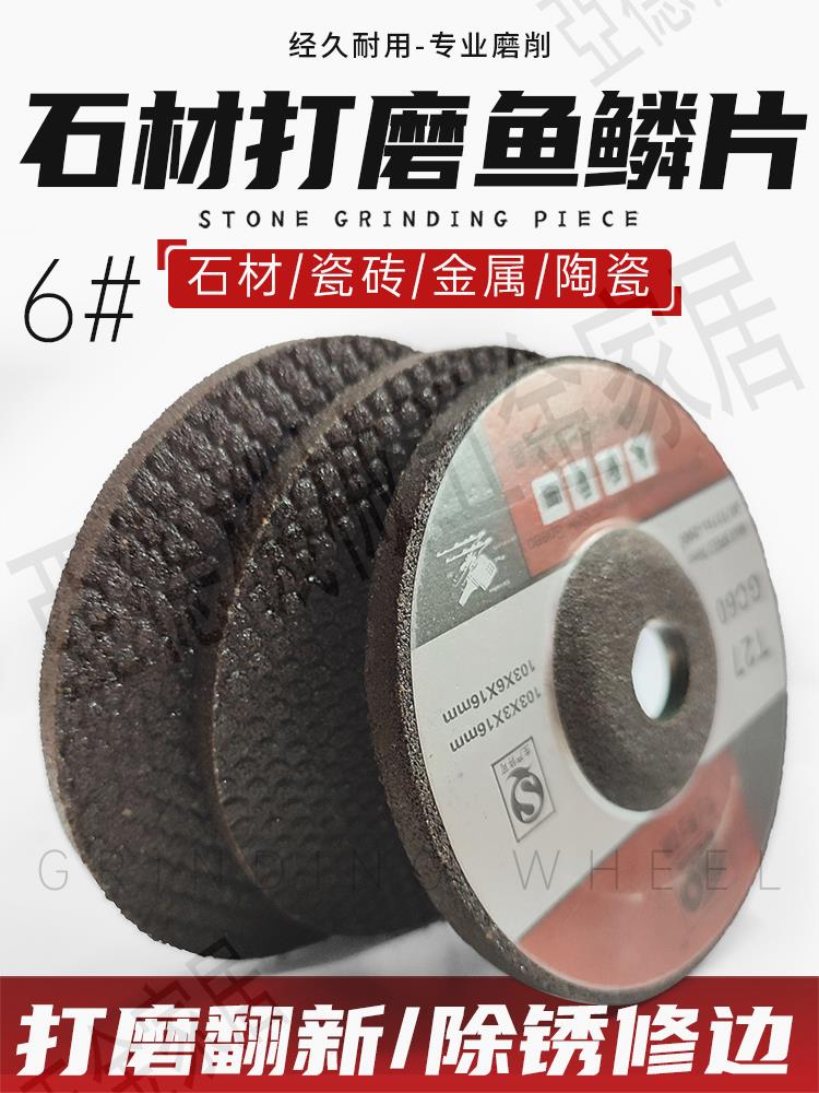100角磨機打磨片瓷磚修邊翻新片加厚魚鱗片小型砂輪片石材拋光片【亞德機械五金家居】