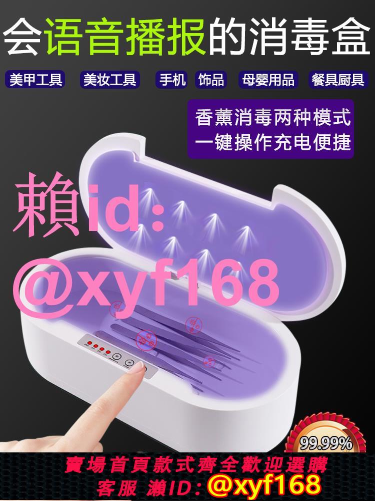 充電紫外線消毒盒殺菌滅菌美甲美妝工具手機脫毛儀內褲小型消毒機