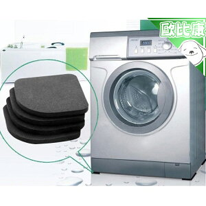 防震墊 一套四片減震墊 適合 冰箱 洗衣機 烘乾機 減少震動噪音