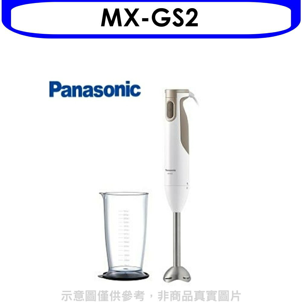 全館領券再折★Panasonic【MX-GS2】手持式攪拌棒果汁機