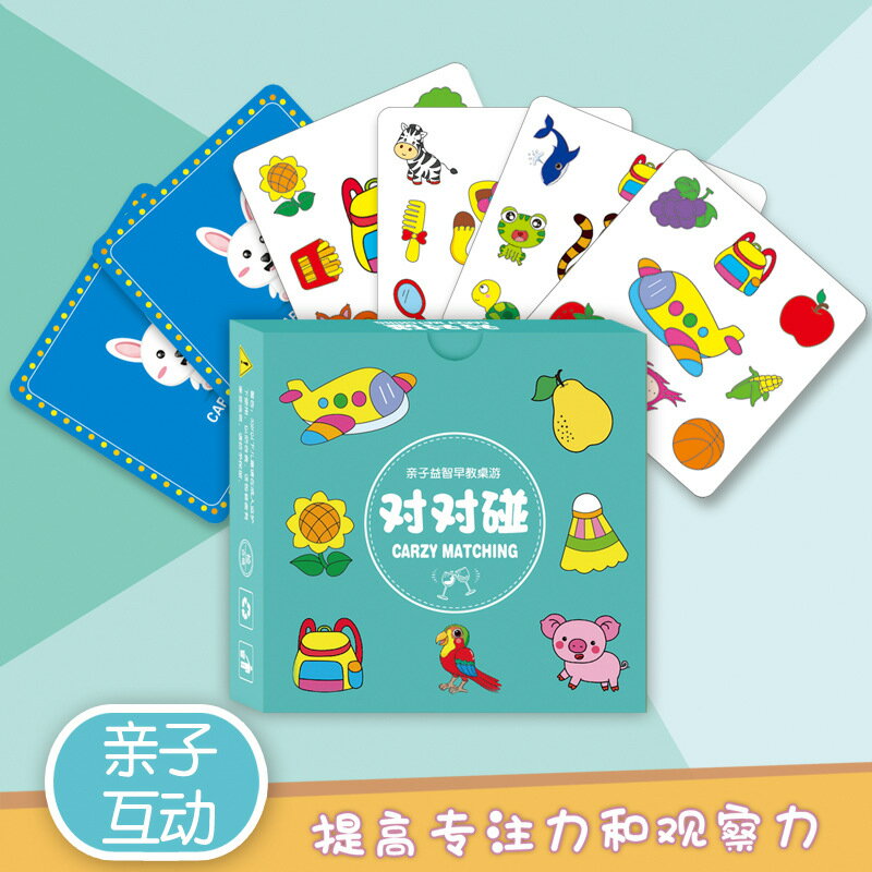 瘋狂對對碰卡片益智卡兒童邏輯思維訓練玩具家庭遊戲親子互動桌遊