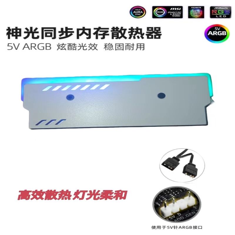 海景房高顏值5V記憶體條散熱器臺式電腦通用鋁合金材質ARGB【北歐家居生活】