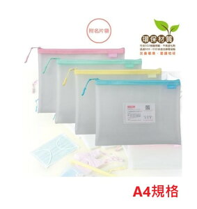 COX 三燕 8164H 霧面抗靜電 收納拉鏈袋 (A4) (附名片袋) (EVA環保材質)