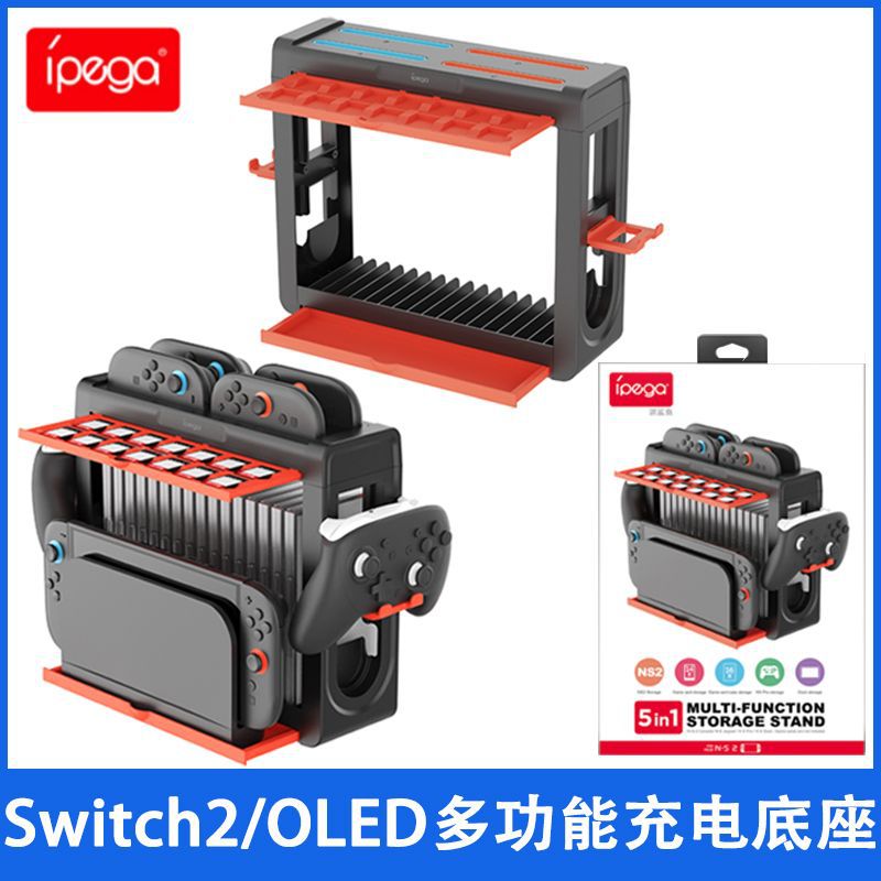 Switch2/Switch/OLED主機多功能充電底座Switch2代主機碟片收納架