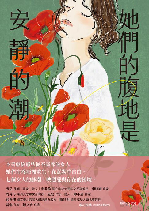 【電子書】她們的腹地是安靜的潮