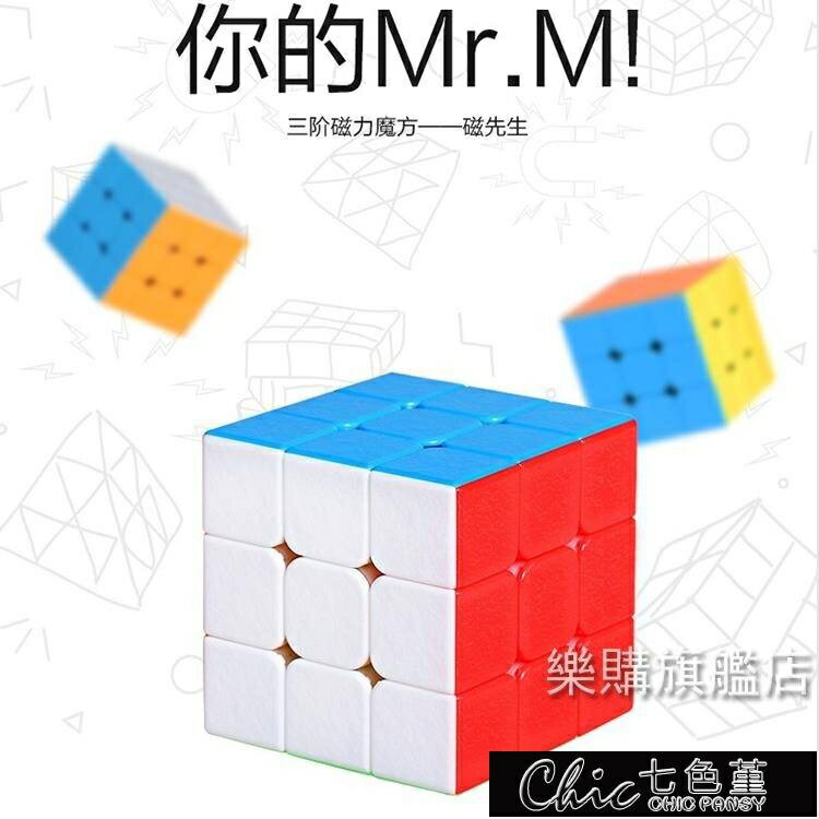 魔術方塊聖手三階磁力魔方實色競速比賽魔方Mr.M磁先生益智玩具順