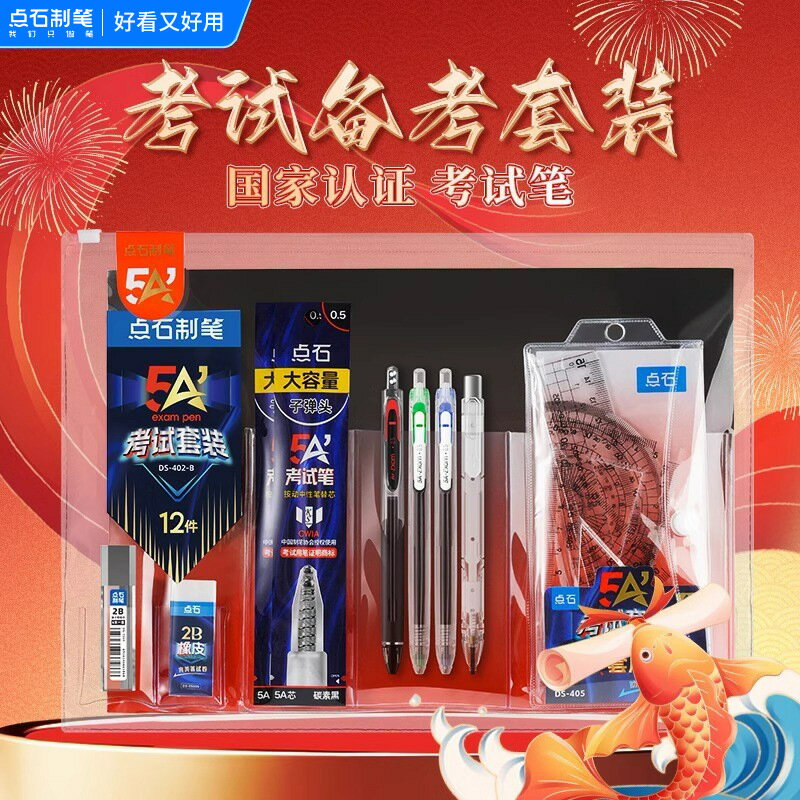 【25年新品點石製筆考試文具套裝中性筆2b鉛筆塗卡筆中考成人高