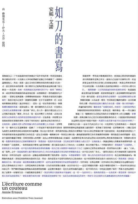 如刀的書寫【電子書】