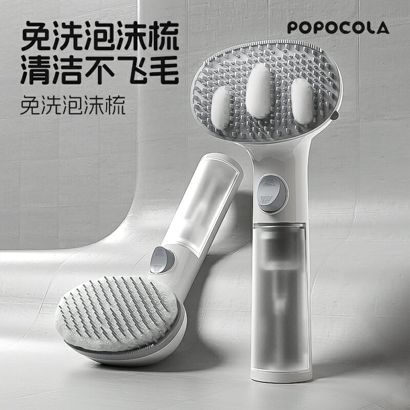 寵物梳子 寵物梳 狗梳 貓梳POPO噴霧貓梳子免洗澡去浮毛神器貓咪按摩寵物狗毛蒸汽泡沫梳毛刷【HZ74024】