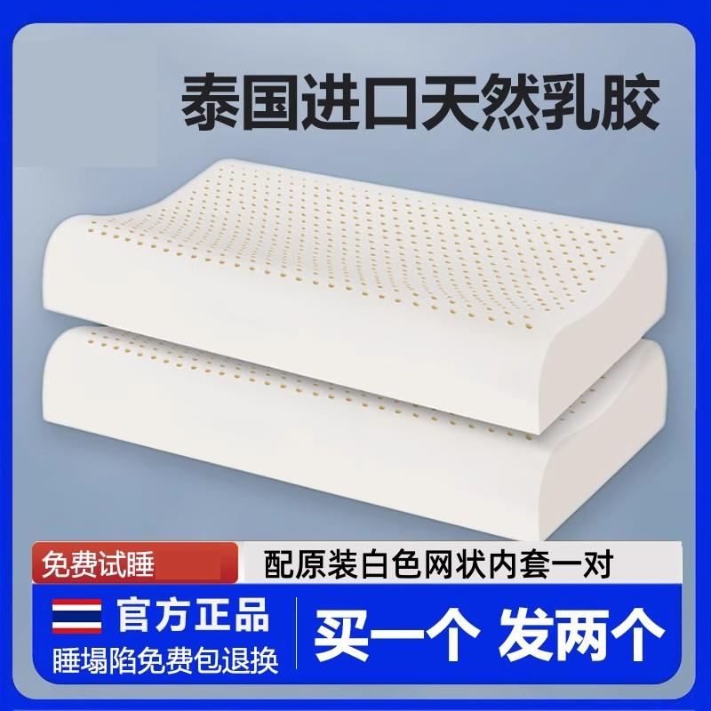 【臺灣公司 可開發票】【兩只裝】泰國天然乳膠枕頭成人護頸椎助睡眠枕家用乳膠枕芯一對