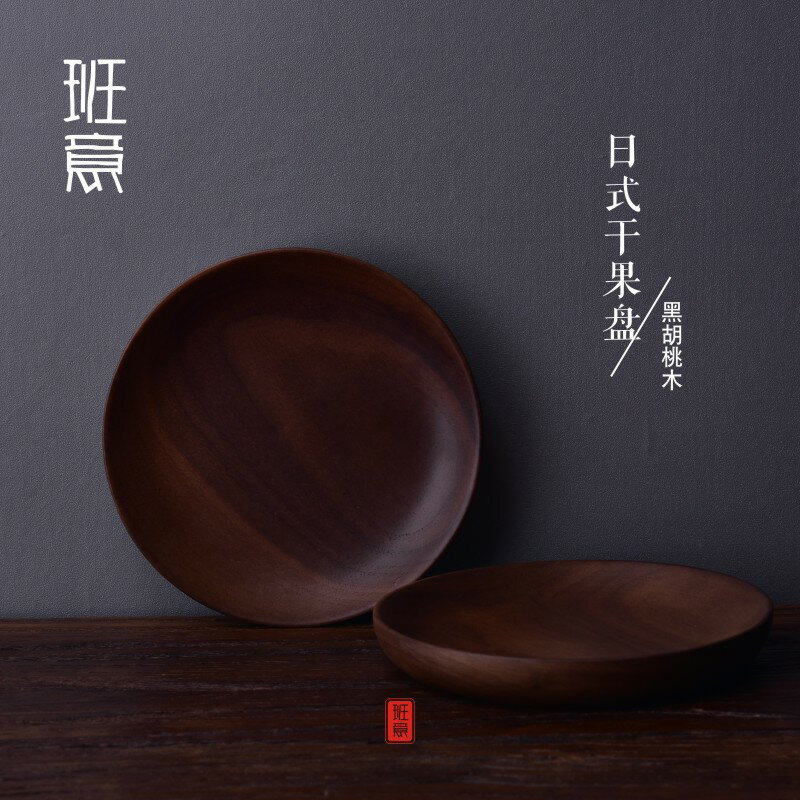班意日式高檔木質托盤 黑胡桃木茶托盤圓形餐盤點心盤茶盤果盤
