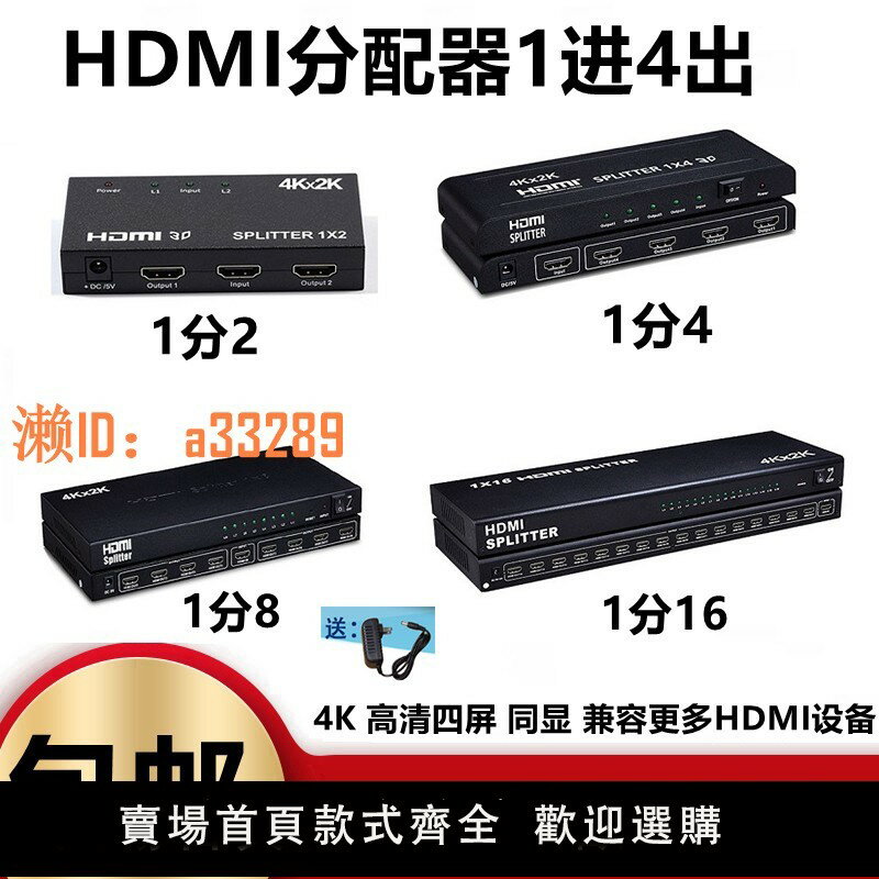 【可開發票】HDMI分配器1進4出4K一分四一分三HDMI分頻器/分屏支集線器切換器