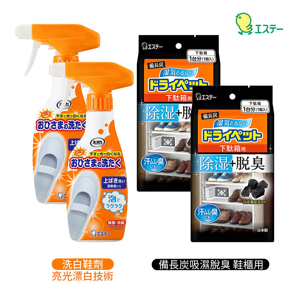 雞仔牌 除濕 防黴 清潔 鞋櫃用備長炭吸濕脫臭包+洗白鞋劑2罐(240ml) 鞋用組合