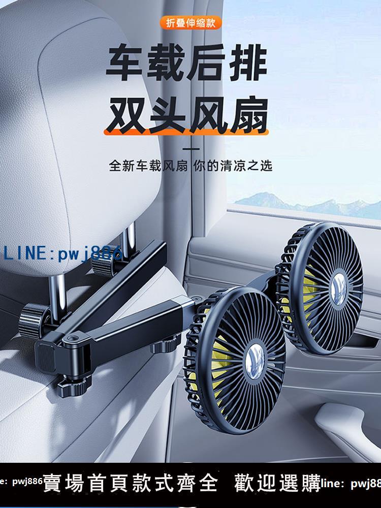 【臺灣公司 可打統編】充電式車載後排小風扇製冷空調usb汽車內專用12V伏車內座椅2025新款大風力神器萬向後座通用雙頭靜音超長續航