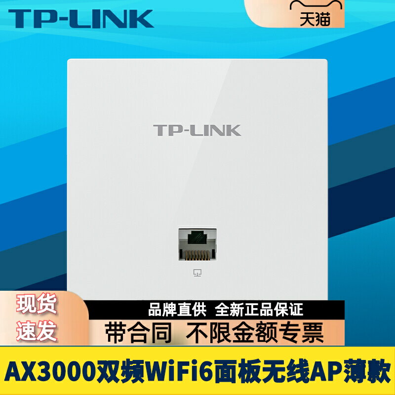 TP-LINK TL-XAP3002GI-PoE薄款AX3000雙頻千兆wifi6面板式無線AP國標86盒嵌入墻壁式家用室內全屋覆蓋網絡5G