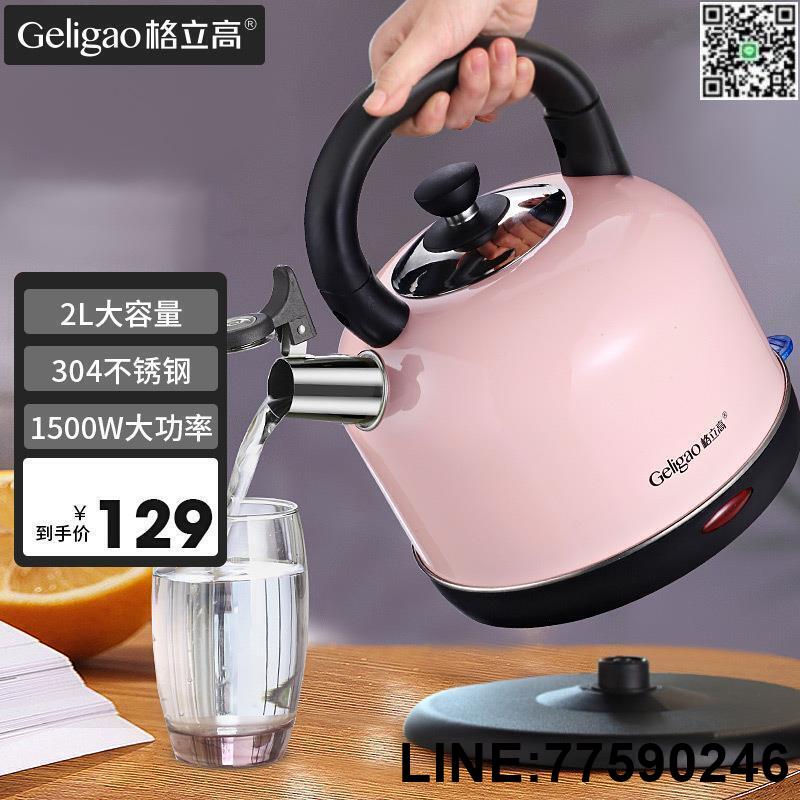 【歡樂購】【現貨免運】格立高恆溫電熱水壺家用304不銹鋼耐用大容量電水壺燒水壺快壺