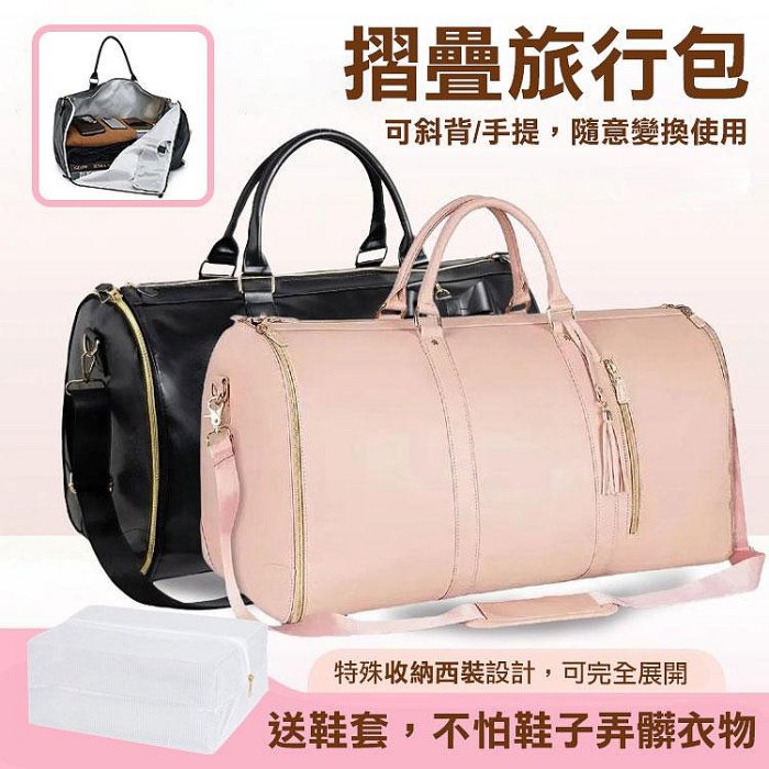 【現貨】旅行收納包 手提包 摺疊旅行包 全開式旅行袋 西裝收納袋 斜背包 旅行包 行李袋 興雲網購