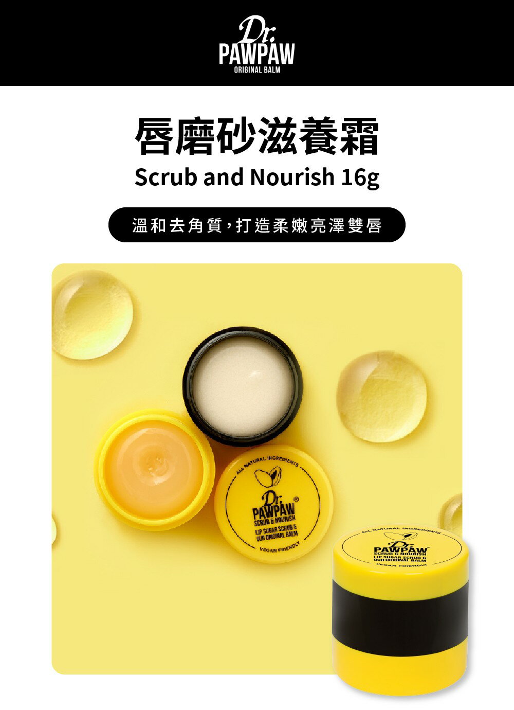 Dr.PAWPAW 唇磨砂滋養霜16g 英國木瓜霜 潤澤保濕 溫和去角質 柔嫩雙唇 (現貨) ❤️ㄚ比小鼻❤️ 1