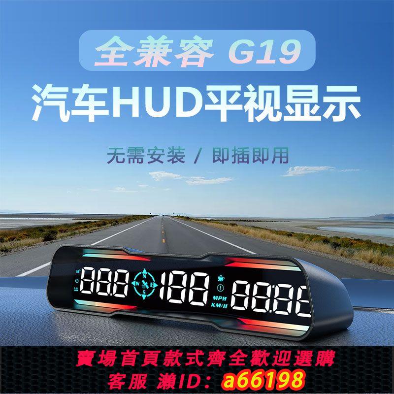 【台灣公司 可開發票】車用HUD抬頭顯示器通用車載GPS汽車速度顯示屏時速測速超速指南針