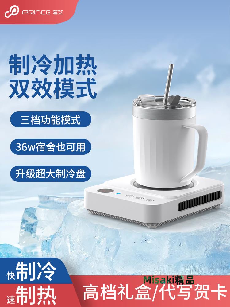 普芝製冷杯墊快速冷熱兩用辦公室宿舍小製冰機水杯子恆溫加熱杯墊-Misaki精品