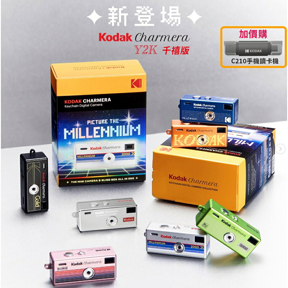【eYe攝影】現貨 第二彈 千禧版 柯達 Kodak 迷你數位相機 盲盒相機 鑰匙圈 拇指相機 mini 復古 交換禮物