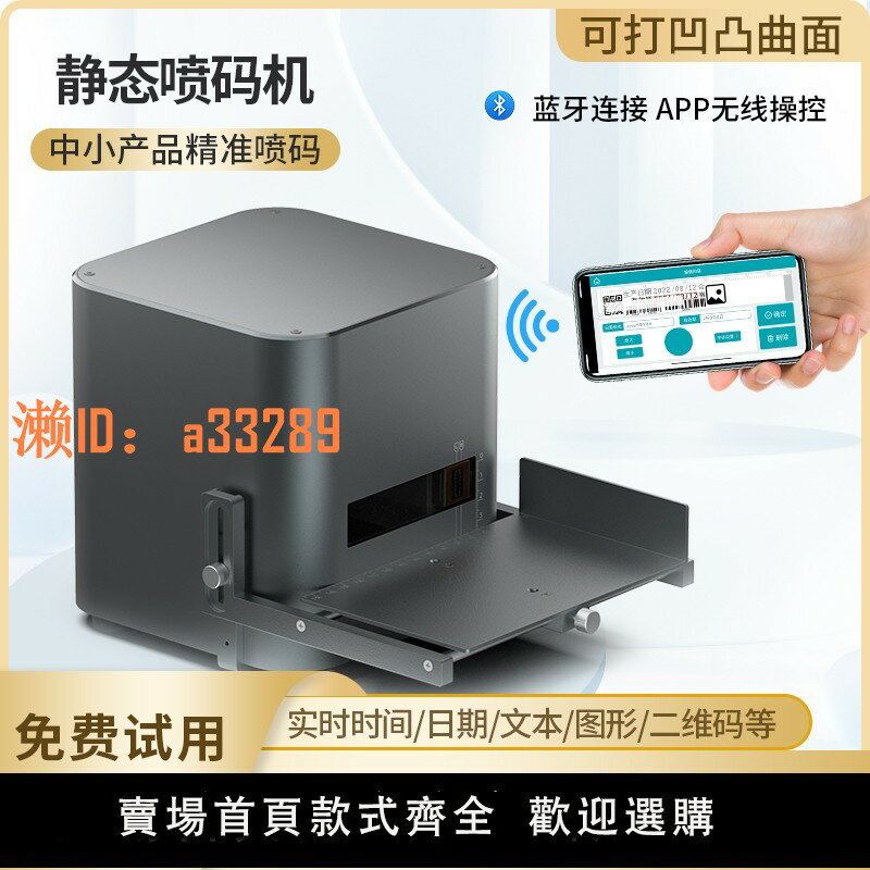 【可開發票】舞碼桌面式靜態噴碼機全自動非手持手動鐳射打碼機打生產日期食品有效期小型打碼器二維碼條形碼標簽列印機