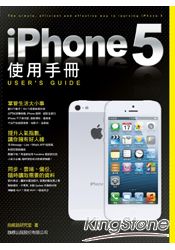 iPhone 5使用手冊
