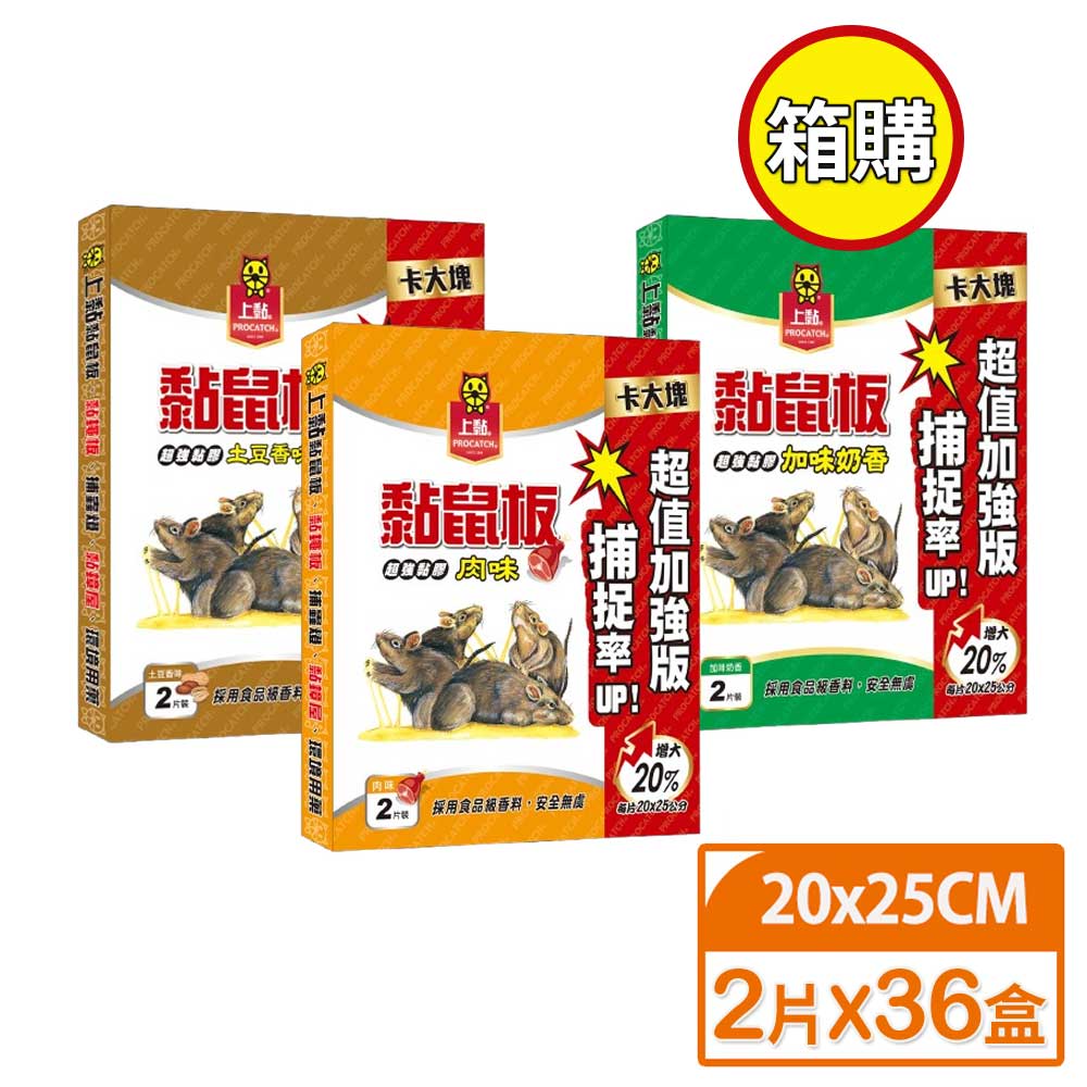 上黏 黏鼠板中型2入x36盒/箱-(土豆香/加味奶香/肉味)【居家生活便利購】