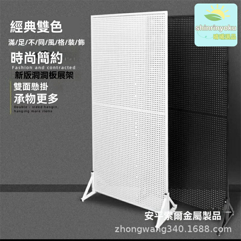 【可移動收納】洞洞板置物架 展示架 貨架 飾品架 手機配件架 落地式 廚房掛鉤架 免打孔安裝 多功能組合 客廳臥室適用