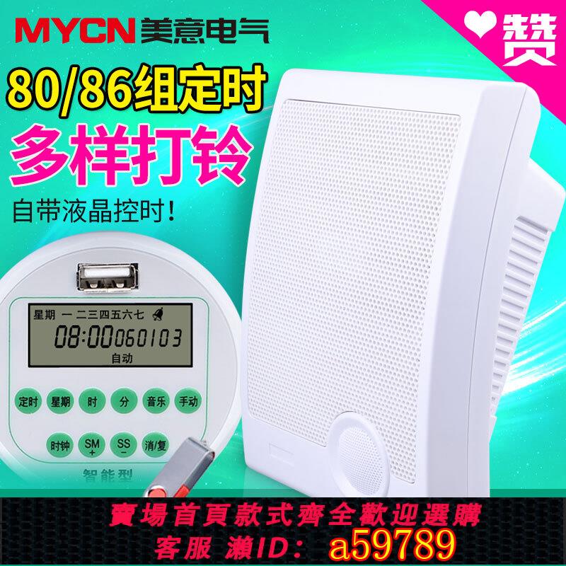 【臺灣公司 可打統編】智慧音樂電鈴220v定時自動打鈴器工廠上下班學校上課下課鈴聲喇叭