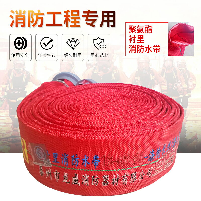 消防水帶13-65-20米耐高壓加厚聚氨酯紅色 2.5寸16型水袋水管