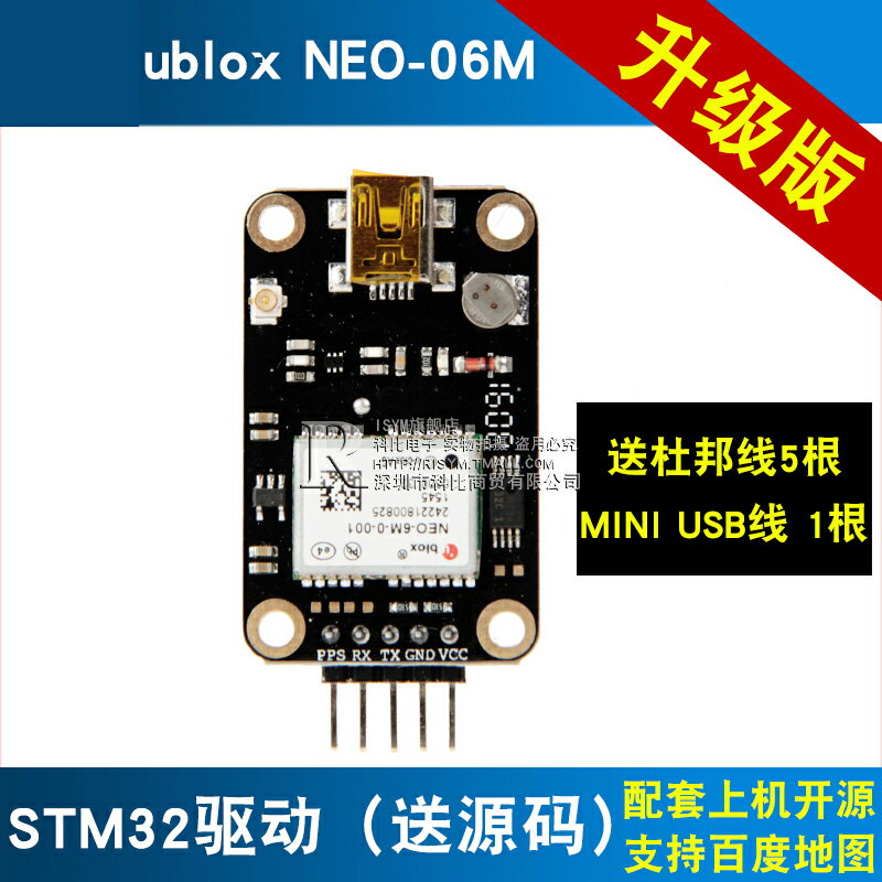【臺灣公司優質服務】Risym GPS模組 衛星定位 帶EEPROM 配套上位機 STM32驅動 升級版