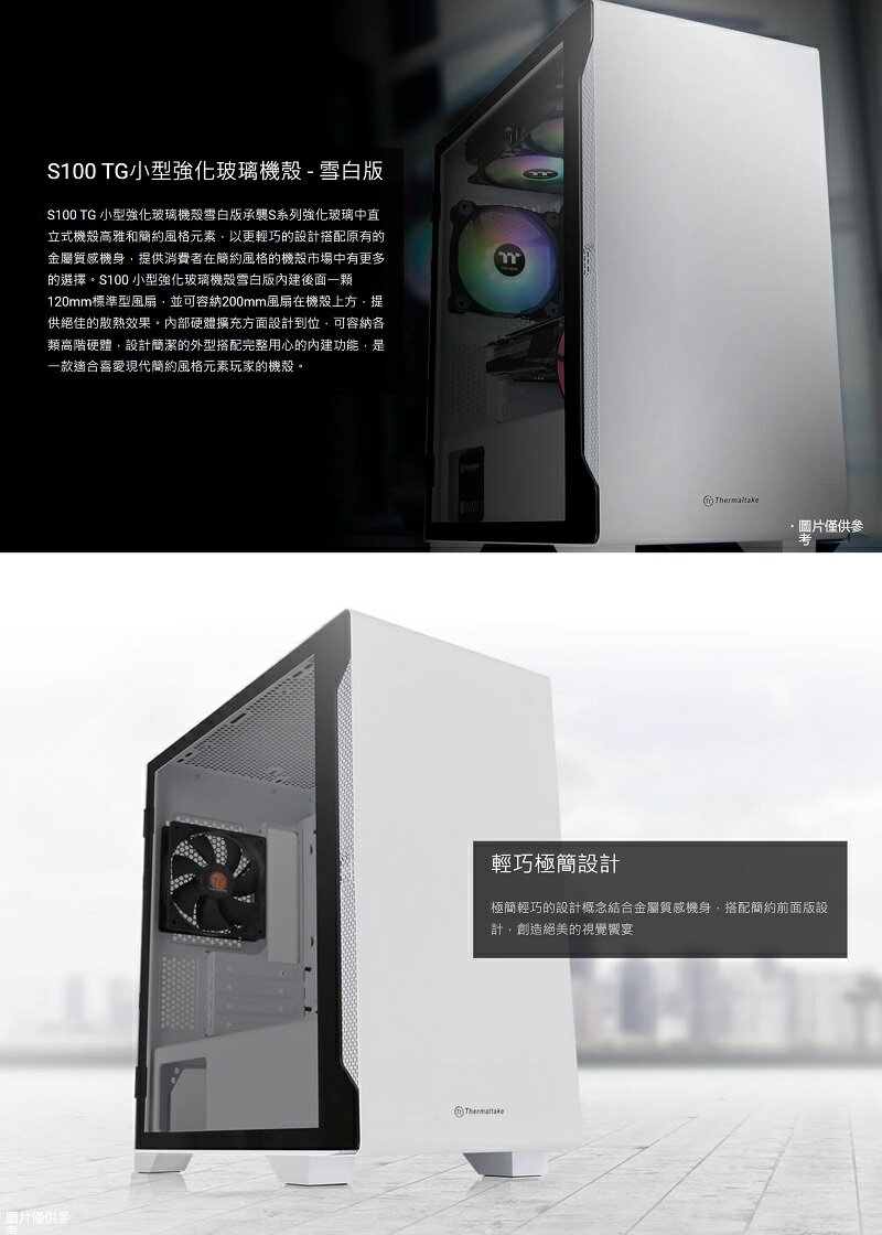 【獨家！另享10%回饋】Thermaltake 曜越 S100 TG 小型強化玻璃機殼/白/CA-1Q9-00S6WN-00 1