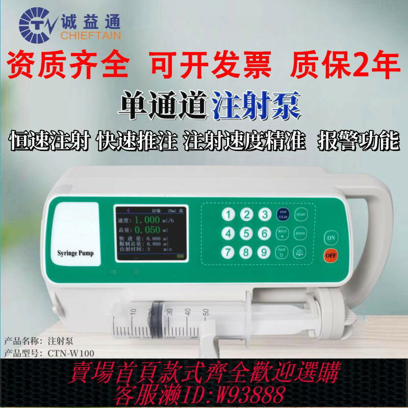 {臺灣公司貨 可打統編}單雙通道醫用微量注射泵點滴輸液泵實驗室電子輸注泵靜脈推注泵