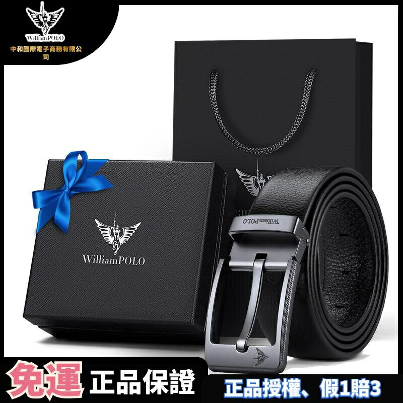熱賣款 Williampolo 英皇保羅 真皮 男士 正品皮帶 純牛皮 針扣高階腰帶 商務男褲帶 20030P
