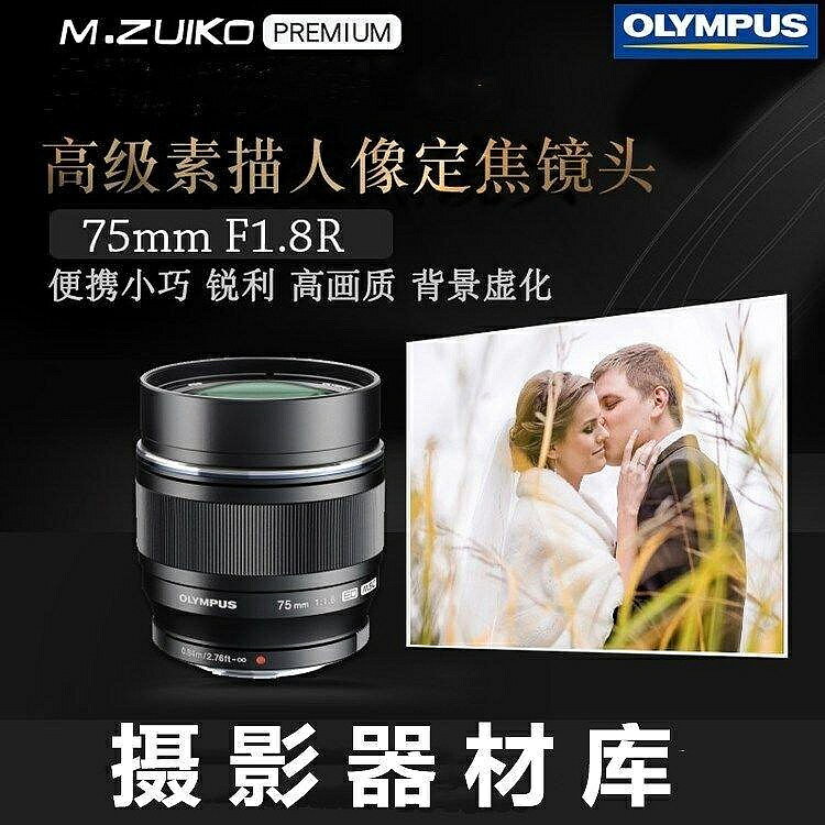 Olympus奧林巴斯M.ZUIKO 75mm f1.8高級人像遠攝定焦鏡頭M43卡口