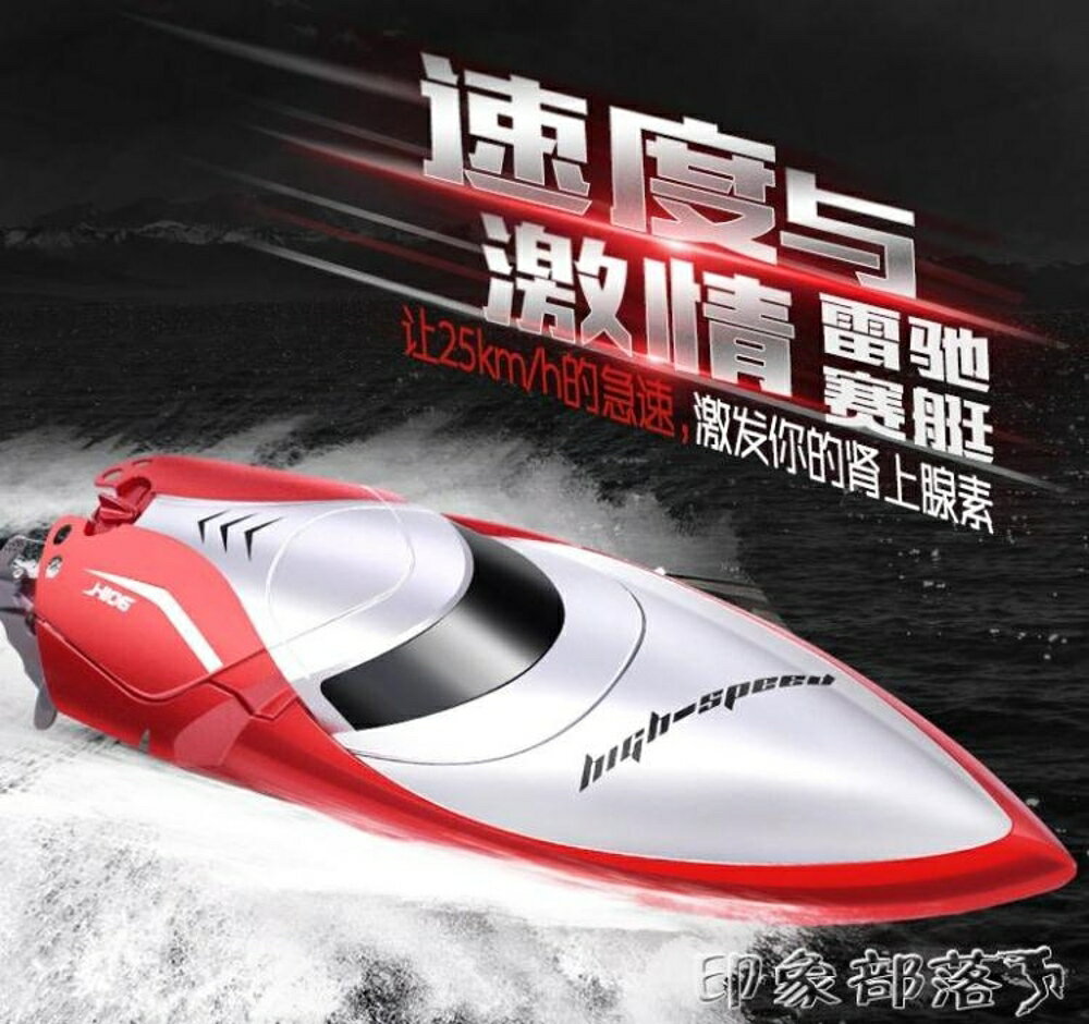 遙控船快艇充電動大號高速防水上輪船模型賽艇兒童男孩玩具船 MKS全館免運