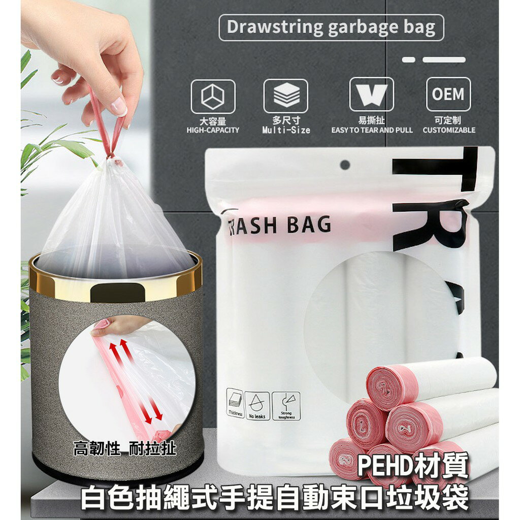 ISONA 1絲高密度HDPE 白色手提式垃圾袋 手提垃圾袋 束口垃圾袋 車上垃圾袋 抽繩垃圾袋 拉繩垃圾袋
