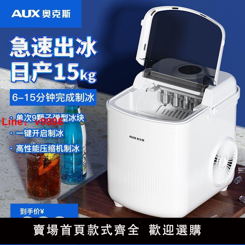 【台灣公司可開發票】奧克斯制冰機商用15kg小型宿舍家用迷你學生全自動圓冰冰塊制作機
