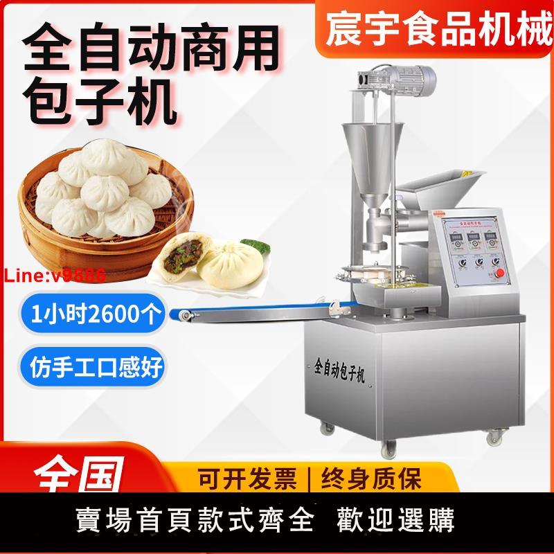 【臺灣公司 超低價】全自動包子機商用小型多功能小籠包灌湯生煎包早餐包子饅頭一體機
