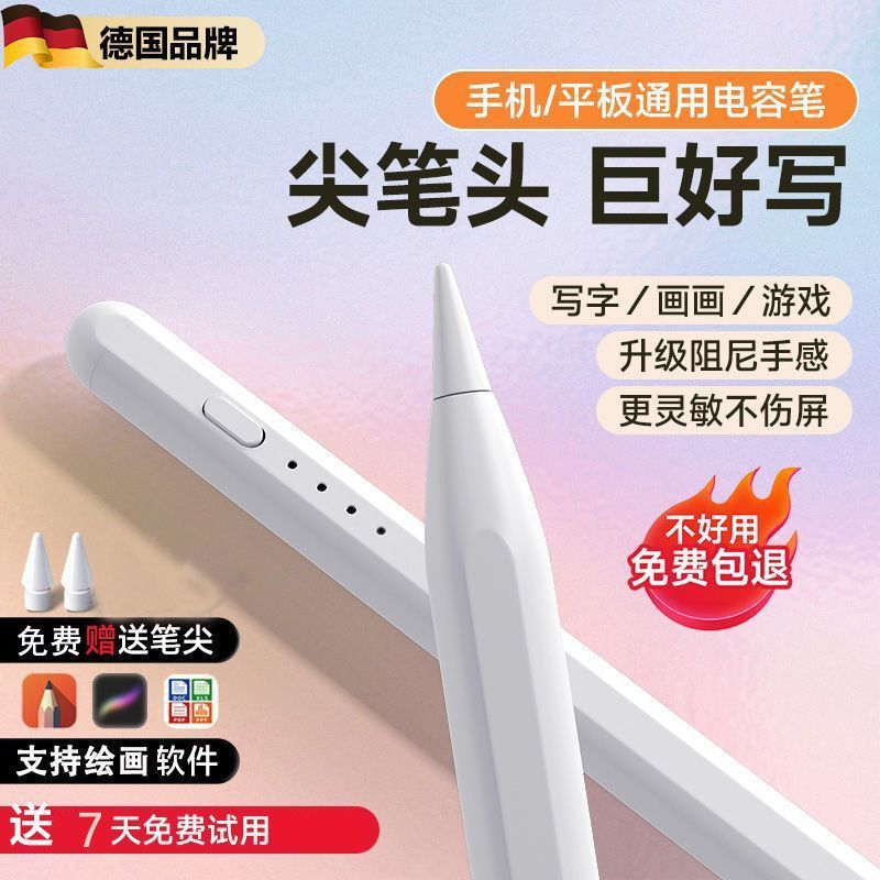 電容筆通用平板手機ipad觸控筆觸屏手寫適用蘋果小米vivo寫字繪畫【Snowbelle優選】