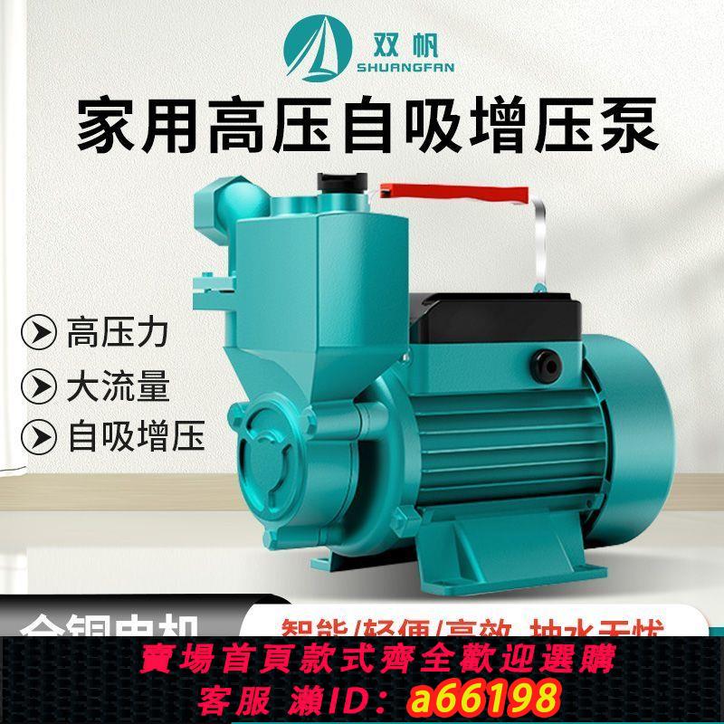 【臺灣公司 可開發票】家用全自動增壓泵靜音管道加壓 小型自吸泵220V水井抽水泵離心泵