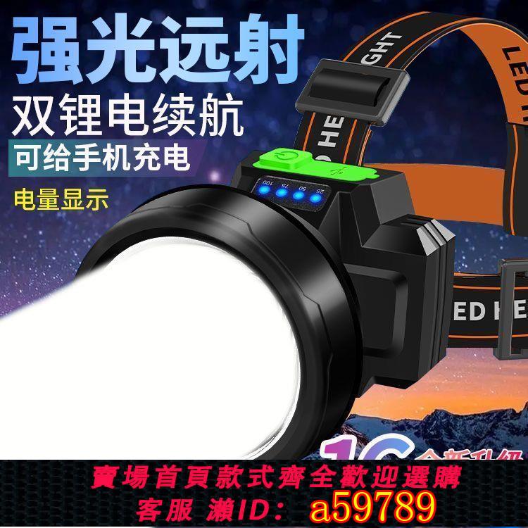 【臺灣公司 可打統編】大功率頭燈LED強光可充電戶外超亮遠射頭戴式超長手電筒釣魚礦燈