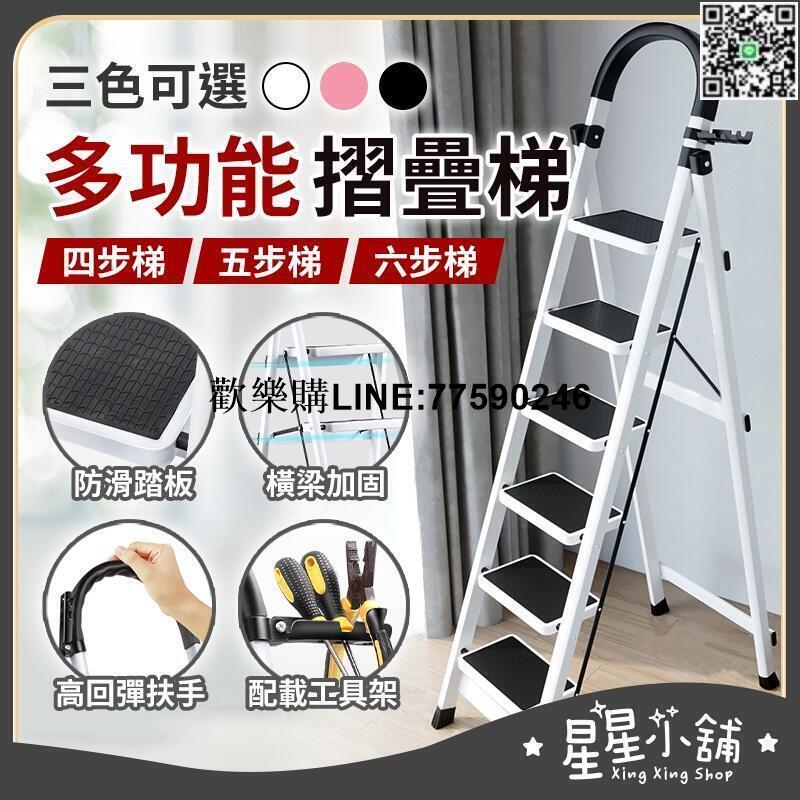 【歡樂購】臺灣現貨 摺疊梯 三、四、五、六步 梯 折疊梯 人字梯 梯子 工作梯 工具梯 居家生活 樓梯 收納TW