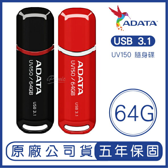 【最高22%點數】ADATA 威剛 64GB DashDrive UV150 USB 3.1 隨身碟 64G【限定樂天APP下單】
