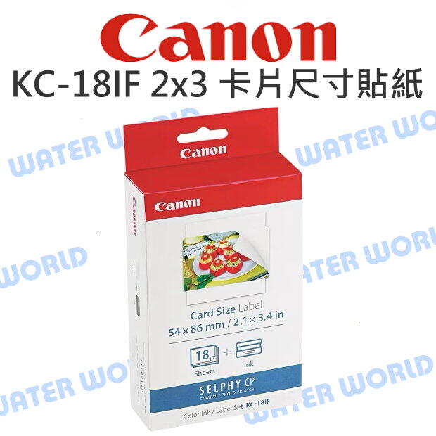Canon 印相機專用 KC-18IF (2x3 名片大小 貼紙式印相紙 18張入) 印相紙【中壢-水世界】