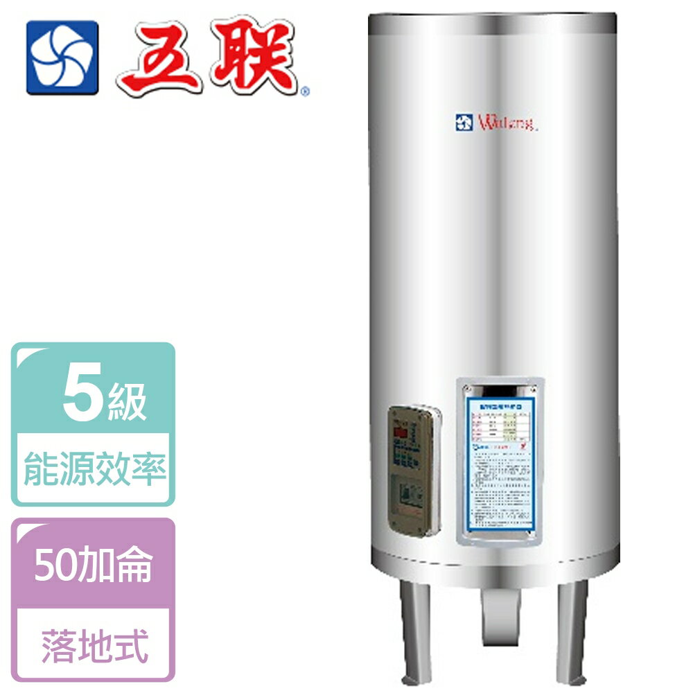 【五聯】儲熱式電熱水器-50加侖-立式型 (M-1050S)