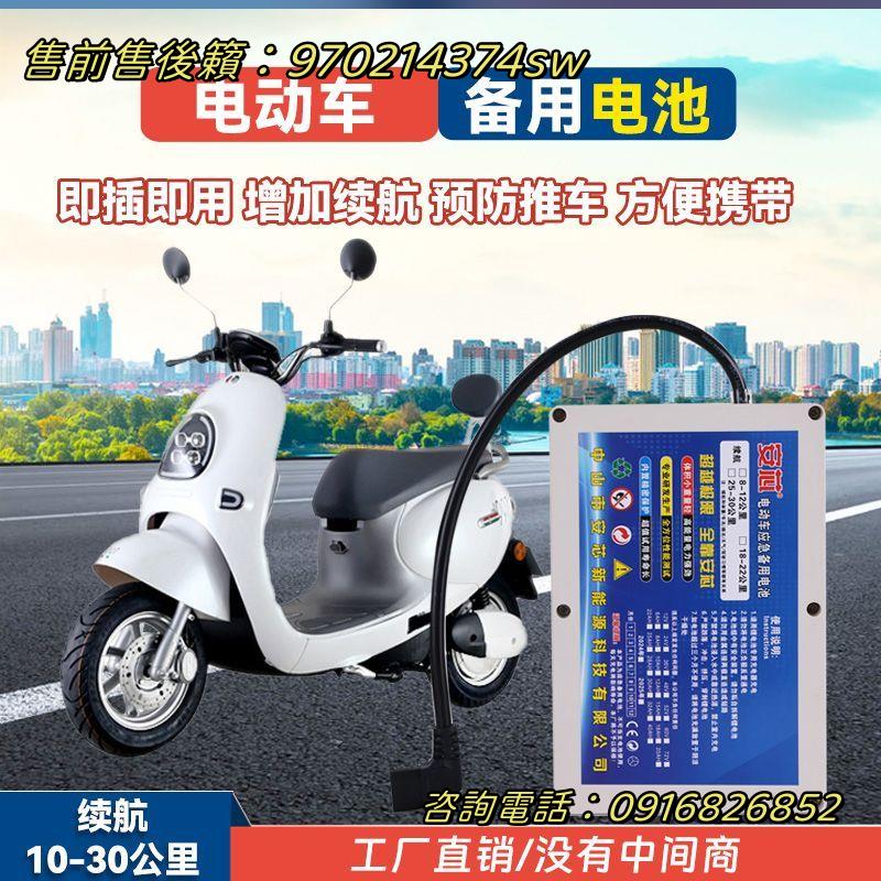 電動車備用電池 增程器 加裝電池 鋰電池 移動電源