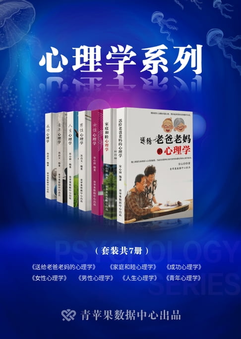 【電子書】心理学系列（套装共7册） 0